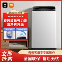 百亿补贴：Xiaomi 小米 7.5公斤家用小型小容量全自动波轮洗衣机洗脱一体租房