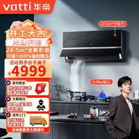 百亿补贴：VATTI 华帝 新品油烟机燃气灶套装套餐超薄近吸i11C14+5.0kW大火力官方