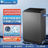 百亿补贴：小天鹅 10KG公斤大容量全自动家用波轮洗衣机健康除螨TB100VC123B