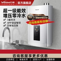 百亿补贴：Vanward 万和 PLS5P16一级能效零冷水燃气热水器升天然气恒温旗舰官网