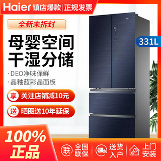 百亿补贴：Haier 海尔 冰箱法式多开门一级能效节能双变频超薄干湿分储母婴空间家用