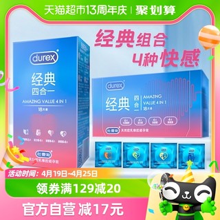 durex 杜蕾斯 避孕套经典四合一18只*1盒超薄润滑贴合情趣成人用品安全套 拍2件到手36只