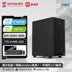 KOTIN 京天 十二代酷睿版 组装电脑（白色、512GB SSD、酷睿i7-12700、核芯显卡、16GB、风冷）