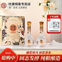 百亿补贴：杜康 洛神礼盒52度500ml*2瓶整箱三盒 浓香型纯粮酒