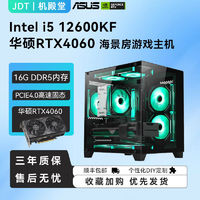 百亿补贴：JONSBO 乔思伯 酷睿i5 12600KF/12400F华硕RTX4060电竞游戏主机DIY整机台式机