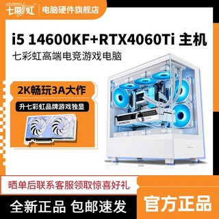 百亿补贴：COLORFUL 七彩虹 i5 14600KF/RTX4060ti电竞游戏白色主机组装电脑diy台式机