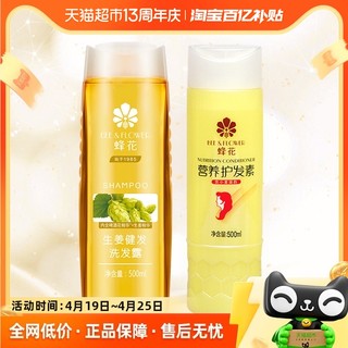 BEE&FLOWER 蜂花 护发素修复改善毛躁小麦蛋白生姜洗发水男女正品500ml+500ml