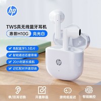 百亿补贴：HP 惠普 新款H10G入耳式无线蓝牙耳机游戏电竞耳麦持久续航超清通话