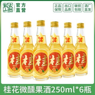 百亿补贴：古越龙山 果酒 低度微醺青梅酒250ml*6瓶桂花酒聚会聚会自饮