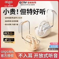 百亿补贴：aigo 爱国者 2024新款骨传导蓝牙耳机挂耳开放式不入耳超长续航运动专用