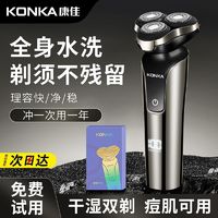 KONKA 康佳 三头电动剃须刀男士刮胡刀不留胡渣智能数显电动胡须便携车载