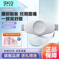 百亿补贴：SKG腰部按摩仪护腰暖腹带热敷便携脉冲智控送礼专属节日礼物