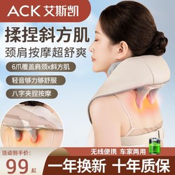 ACK 艾斯凯 颈椎按摩器肩颈腰部背部脖子颈肩膀斜方肌颈部按摩仪脖颈肩部