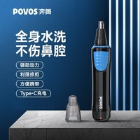 百亿补贴：POVOS 奔腾 男士电动Type-c充电款全身水洗强劲动力黑色鼻毛剪鼻毛修剪器