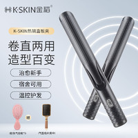 百亿补贴：K·SKIN 金稻 卷发棒夹板直发器女两用内扣卷发神器发尾直卷发大卷韩国学生