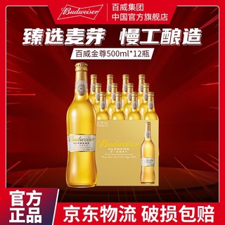 百亿补贴：Budweiser 百威 金尊500ml*12瓶整箱大瓶啤酒麦芽精酿啤酒尊遇之享口感顺滑