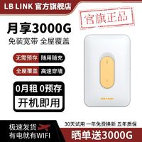 LB-LINK 必联 随身wifi充电宝免插电便携网卡租房直播大学无线上网宝新款