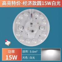 led光源模组圆形灯盘灯芯 1只装 小 圆15W 白光（3-8㎡）