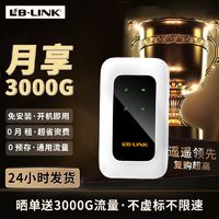 LB-LINK 必联 随身wifi免插电租房工地车载宿舍无线上网便携移动路由器新款