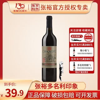 百亿补贴：CHANGYU 张裕 百年红酒多名利印象优选赤霞珠干红葡萄酒红酒单支装750ml