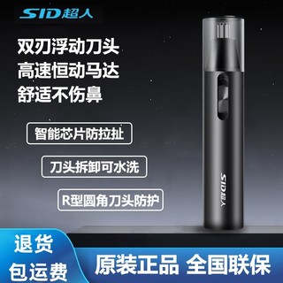 百亿补贴：SID 超人 男士鼻毛修剪器电动鼻毛剪刀修剪剃鼻毛神器男女通用官方正品