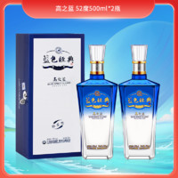 百亿补贴：YANGHE 洋河 蓝色经典高之蓝52度 500ml*2瓶绵柔浓香白酒