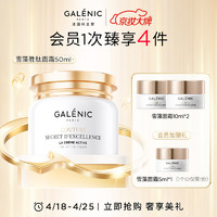 Galénic 科兰黎 GALENIC）奢定奇秘卓颜焕活「雪藻胜肽」面霜 50ml 紧致抗皱淡纹