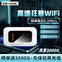 LB-LINK 必联 随身无线wifi免插电租房工地车载宿舍无线上网便携移动路由器