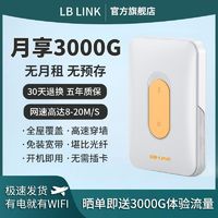 LB-LINK 必联 免插电随身wifi充电宝一体移动无线网卡路由器租房大学便携上网宝