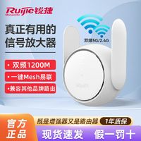 百亿补贴：Ruijie 锐捷 小兔子wifi信号放大器增强器无线网wifi扩大器通用扩展器神器