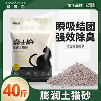 百亿补贴：Navarch 耐威克 膨润土猫砂混合型小颗粒猫咪猫沙除臭低尘20斤40斤特价批发