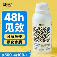 百亿补贴：yee 意牌 硝化细菌硝化菌养鱼用品鱼缸清澈净水剂净化剂活菌水质稳定剂