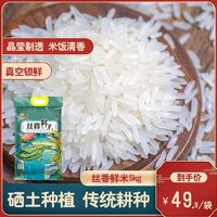 百亿补贴：一江秋 井冈山大米5kg真空丝香鲜米2023年新米长粒香丝苗米10斤