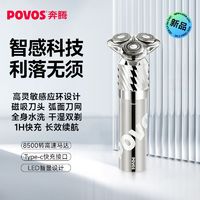 百亿补贴：POVOS 奔腾 电动男士智能感应刮胡须刀须刨全身水洗快充剃须刀节日礼物