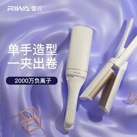 百亿补贴：RIWA 雷瓦 RB-8520 卷发棒