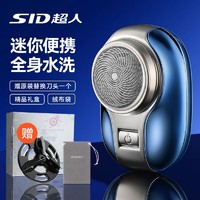 SID 超人 迷你剃须刀超小干湿双剃单头电动刮胡刀充电式胡须刀便携式