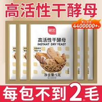 百亿补贴：展艺 30包耐高糖酵母粉做馒头包子面包蛋糕发酵烘焙家用小包装