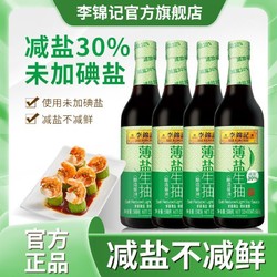 LEE KUM KEE 李锦记 薄盐生抽塑料瓶酿造减盐酱油家庭炒菜凉拌调味增鲜