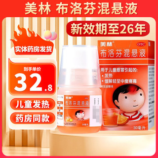 Mellin 美林 药房发货】美林 布洛芬混悬液30ml  1盒装