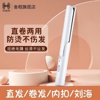 百亿补贴：K·SKIN 金稻 卷发棒夹板卷直两用持久定型不伤发小型便携学生宿舍小功率