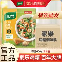 百亿补贴：Knorr 家乐 鸡精整箱装 一品鲜调味料太增鲜炒菜煲汤太味精批发商用装乐