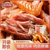 百亿补贴：哈肉联 骨里香烧鸡450g烧鸡整只即食真空熟食烤鸡肉卤味东北特产