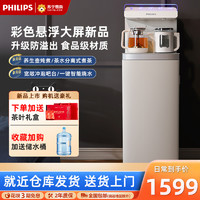 PHILIPS 飞利浦 茶吧机2023年新款家用全自动智能下置水桶高端立式饮水机