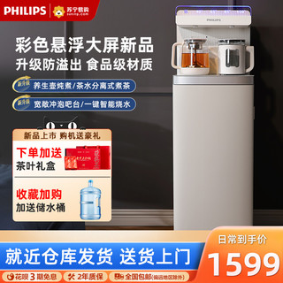 PHILIPS 飞利浦 茶吧机2023年新款家用全自动智能下置水桶高端立式饮水机