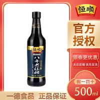 百亿补贴：恒顺 醋八年老陈醋手工8年陈酿蘸料饺子醋凉拌醋汁调味零添加