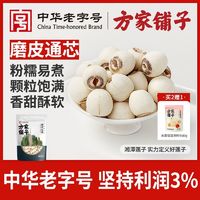 百亿补贴：方家铺子 中华方家铺子五星白莲子500g湘潭莲子磨皮通芯干货莲子银耳