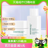 88VIP：BIOHYALUX 润百颜 屏障调理套装（水30ml+面霜8g）