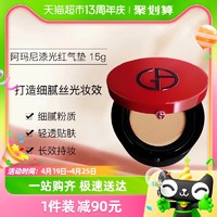 88VIP：GUERLAIN 娇兰 阿玛尼轻垫菁华粉底液红气垫保湿细腻滋润持妆遮瑕女友节日礼物