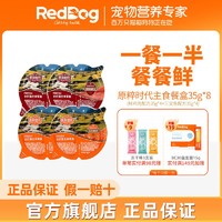 百亿补贴：RedDog 红狗 原粹时代主食餐盒猫咪罐头零食主食罐餐盒一分为二无谷湿粮