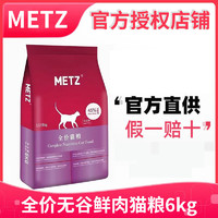 百亿补贴：METZ 玫斯 无谷生鲜注浆全价升级猫粮幼成猫全年龄段通用猫主粮6kg